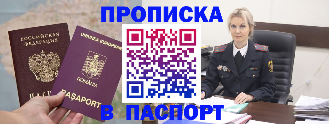 прописка в Мариинске