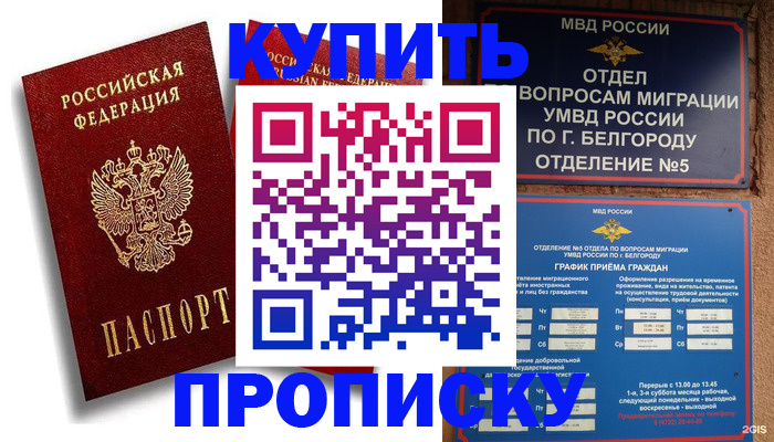 прописка иностранных граждан в Мариинске