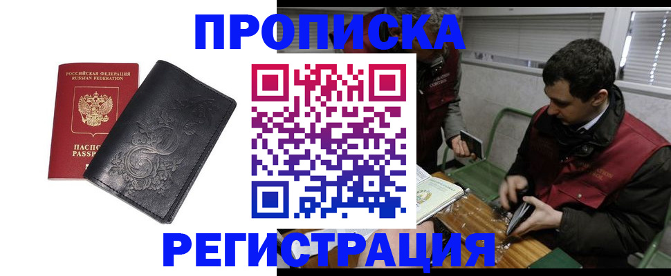 прописка поиск в Мариинске