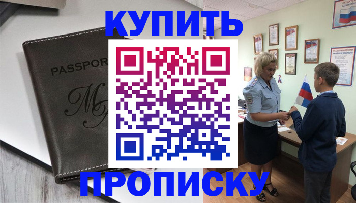 прописка гарантия в Мариинске