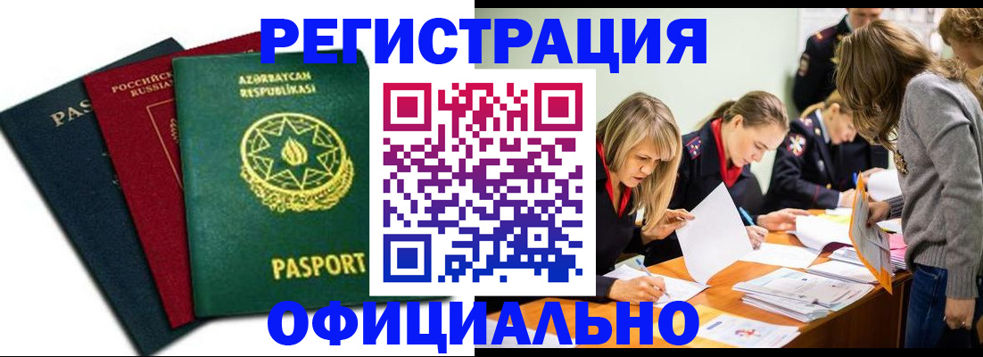 миграционный учет в Мариинске